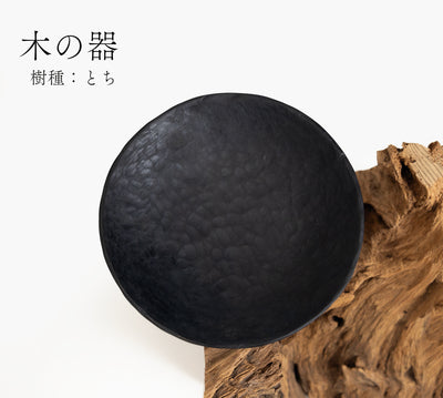 【径15cm】5寸皿 樹種:栃 / 木の器 手鑿仕上げ 木地仕上げ ※画像現品のお届けです。