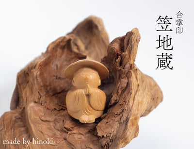 【総高5cm】笠地蔵 樹種:柘植 / お地蔵様 置物 木彫り 縁起物 ※画像現品像の発送です