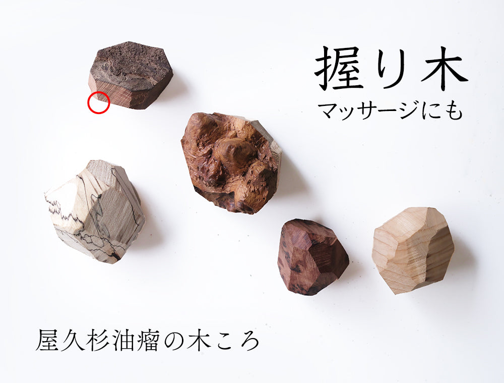 横幅5cm】屋久杉油瘤 握り木 マッサージ 木ころ – まなこの音