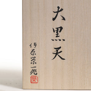 【総高9cm】大黒様  木彫り 桧 作家物｜大黒天 縁起物 置物