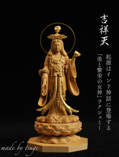 【総高12cm】吉祥天 立像 木彫り 樹種：柘植（つげ） / 置物 縁起物 ※画像現品の発送です。