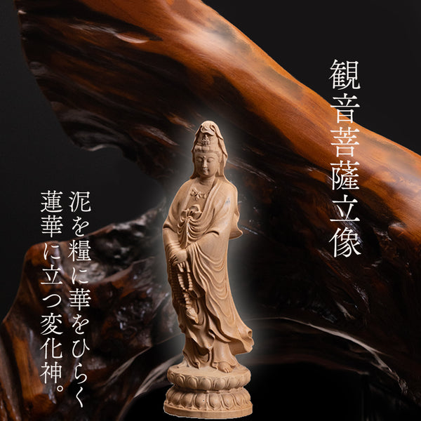 【総高16cm】観音菩薩 立像 木彫り 樹種：柘植 / 観音様 観音像 置物 縁起物 ※画像現品像の発送です