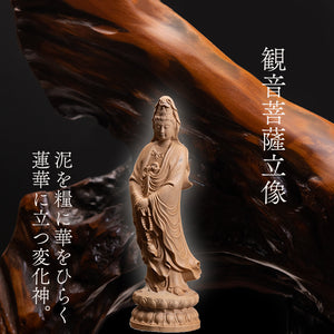 【総高16cm】観音菩薩 立像 木彫り 樹種：柘植 / 観音様 観音像 置物 縁起物 ※画像現品像の発送です