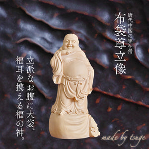 【総高12cm】木彫り 布袋様 樹種：柘植 /  置物 縁起物 ※画像現品像の発送です